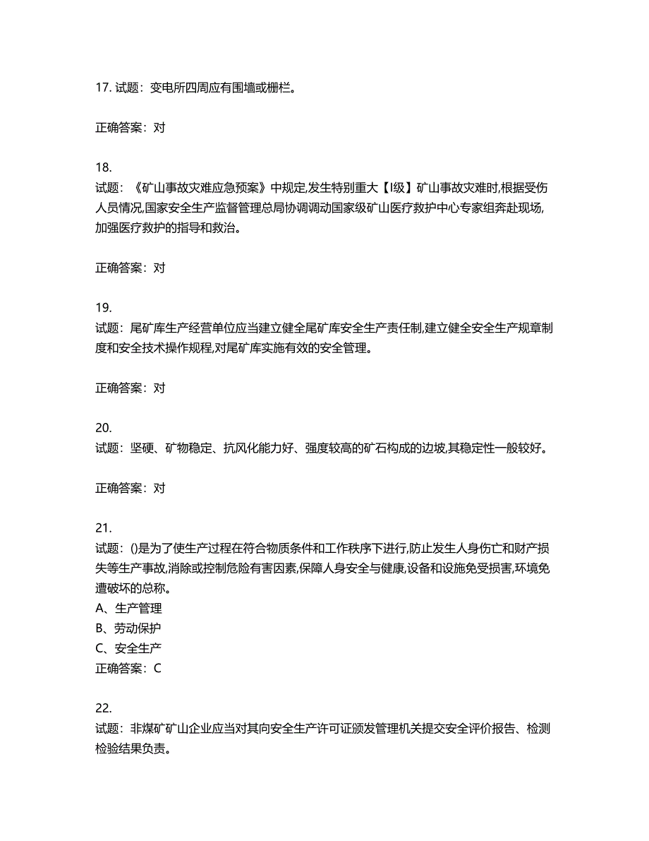 金属非金属矿山（露天矿山）主要负责人安全生产考试试题含答案第192期_第4页