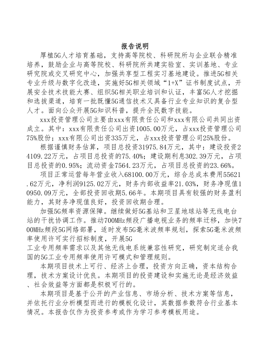 绥化关于成立5G+智慧水利公司研究报告(DOC 73页)_第2页