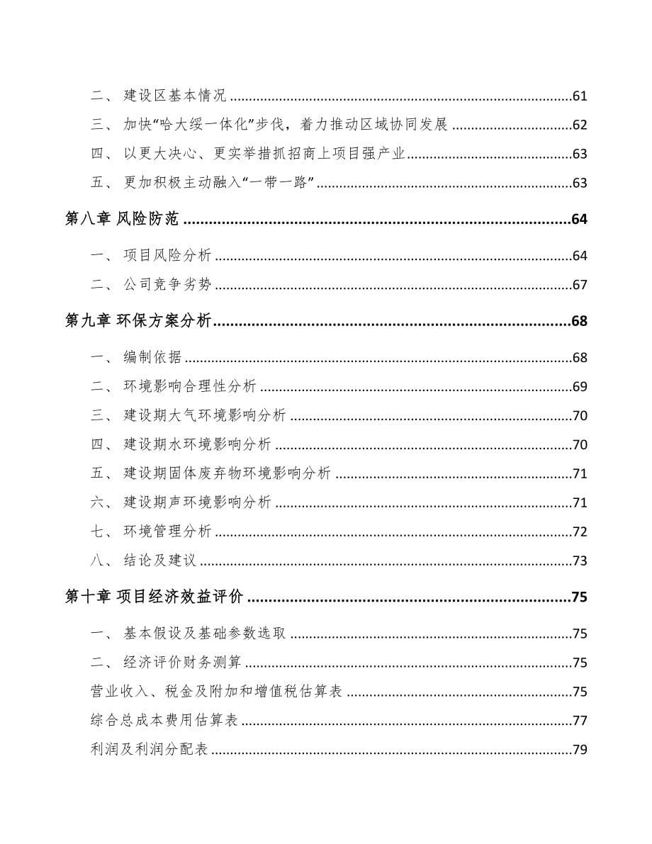 绥化关于成立5G+智慧水利公司研究报告(DOC 73页)_第5页