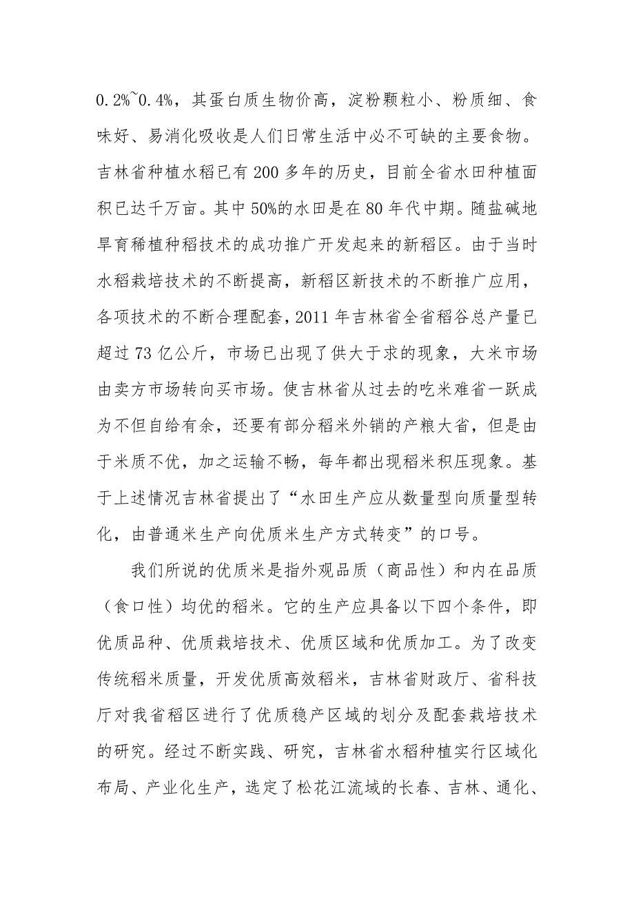 贤儒镇有机大米生产加工基地项目可研报告_第3页