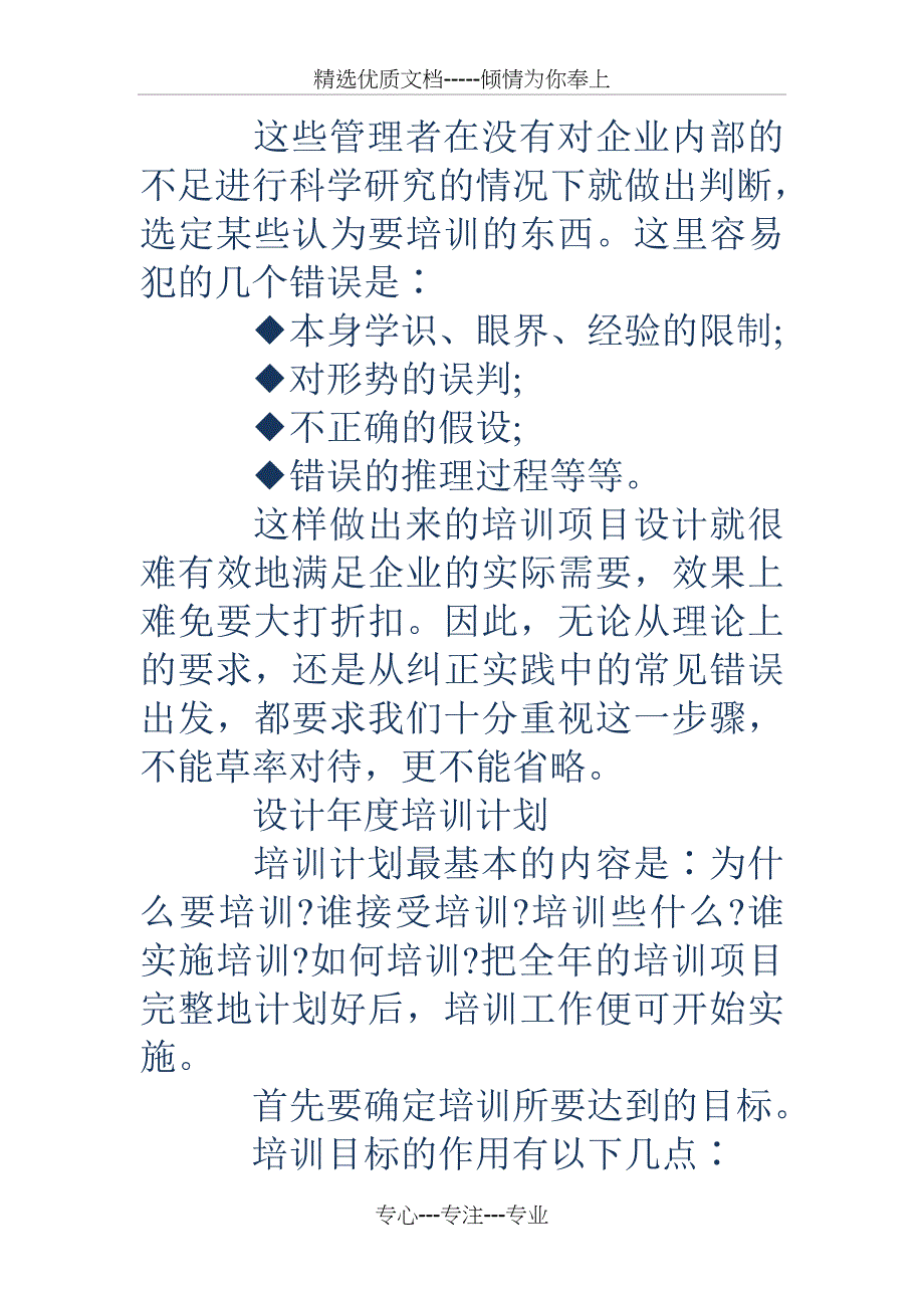 年度培训计划的制定_第4页