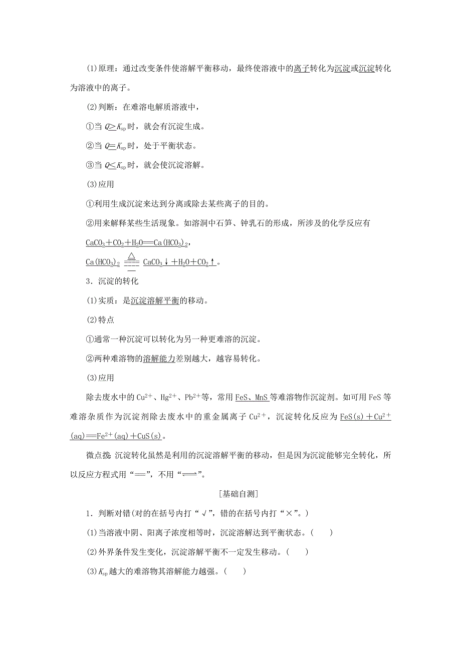 【精品】高中化学第3章物质在水溶液中的行为第3节沉淀溶解平衡学案鲁科版选修4_第2页