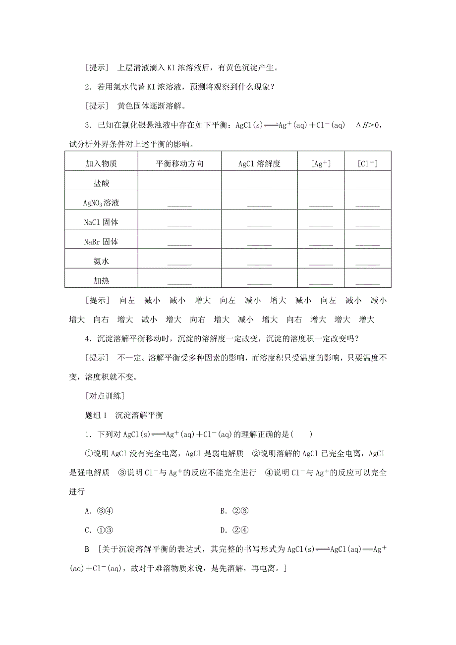 【精品】高中化学第3章物质在水溶液中的行为第3节沉淀溶解平衡学案鲁科版选修4_第4页