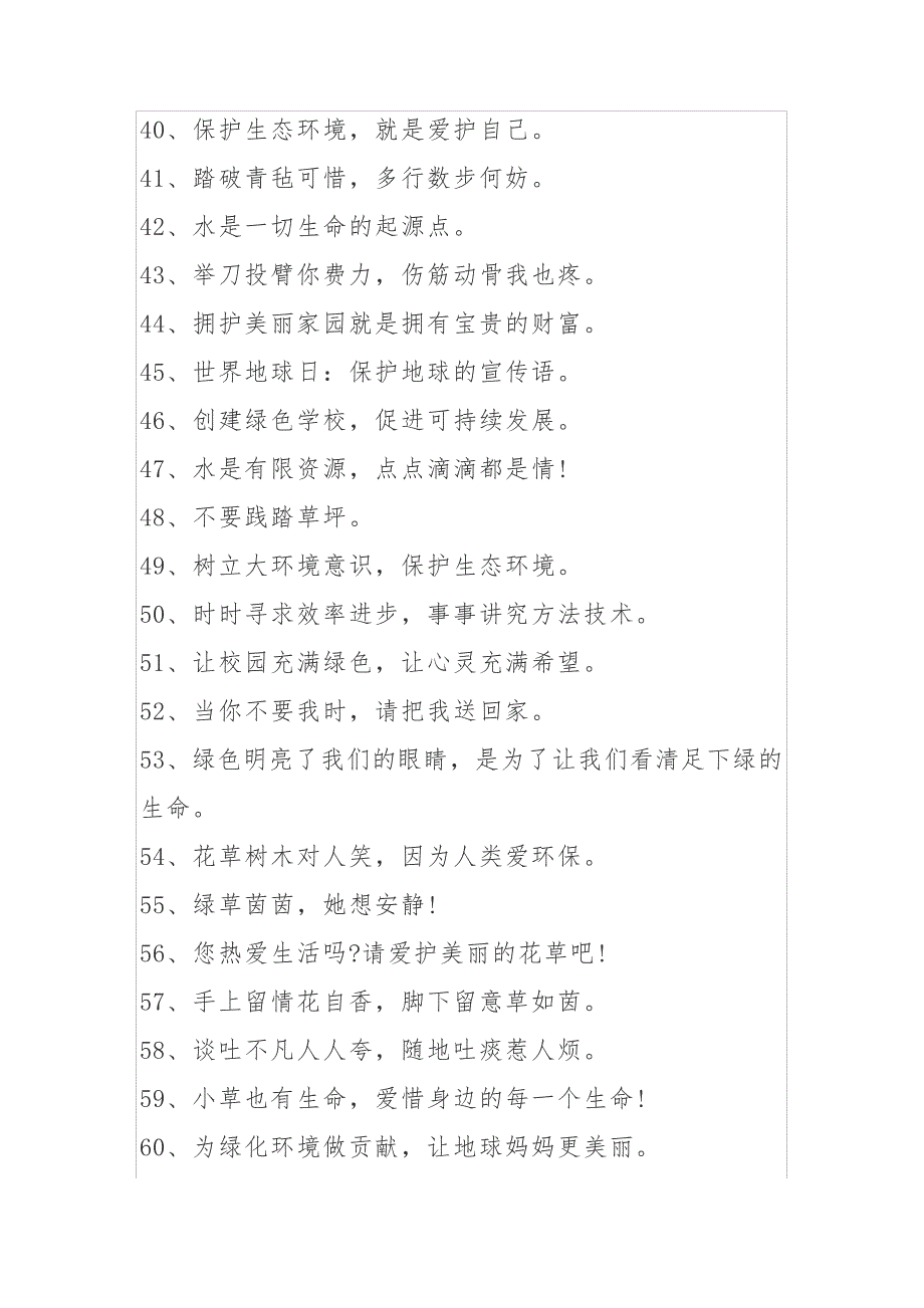 环保标语环保手抄报内容100条20086_第3页