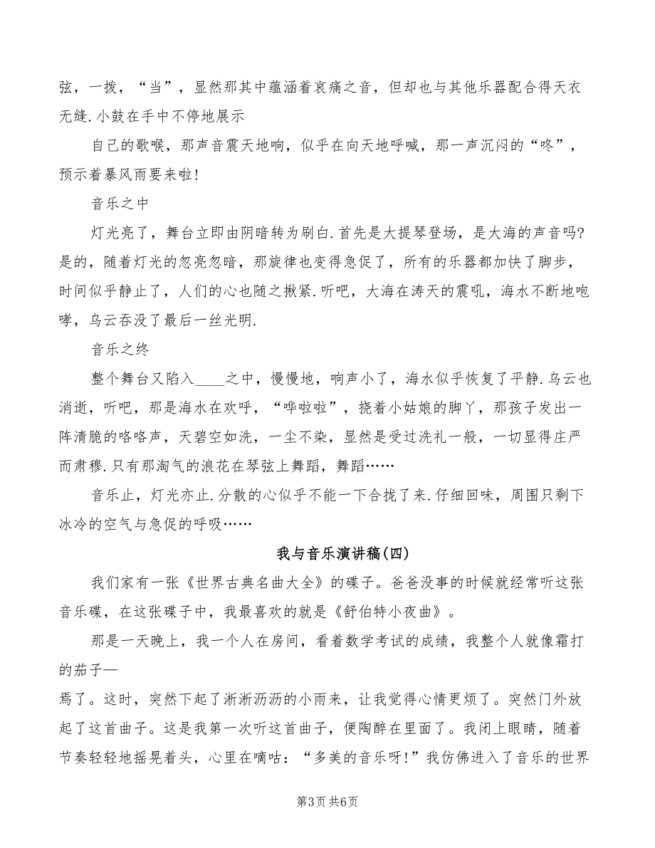 我与音乐演讲稿2022年_第3页