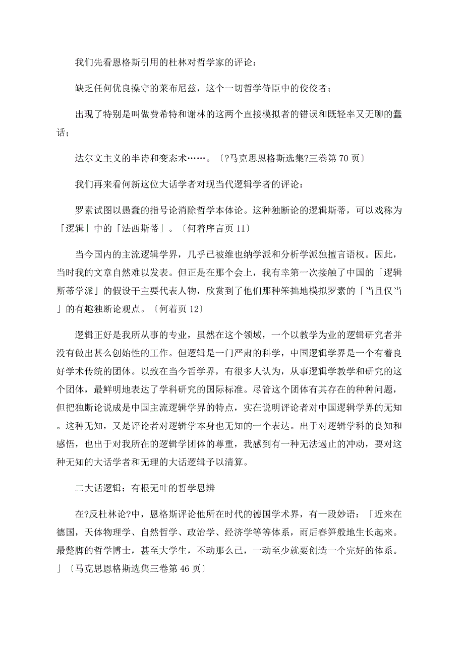 大话学者和大话逻辑──读何新《泛演化逻辑引论》_第2页