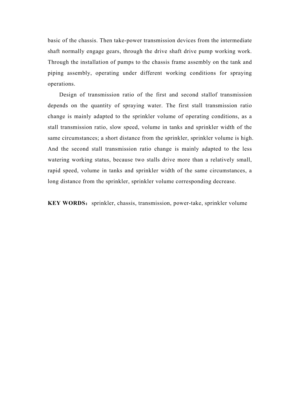 机械毕业设计论文五吨载重量工程洒水车变速器改造设计和校核全套图纸_第3页