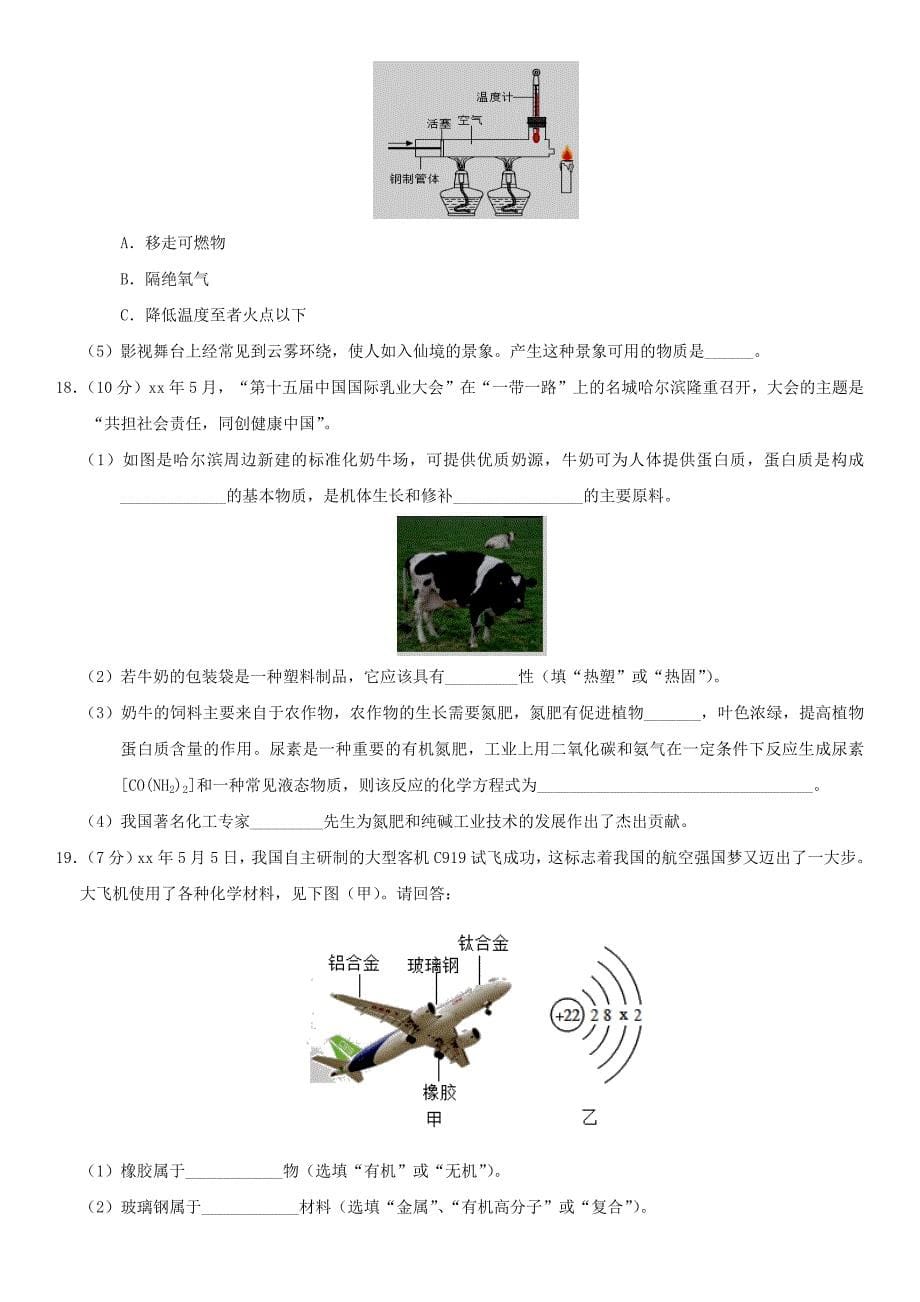 九年级化学下册 第12单元 化学与生活练习 （新版）新人教版_第5页