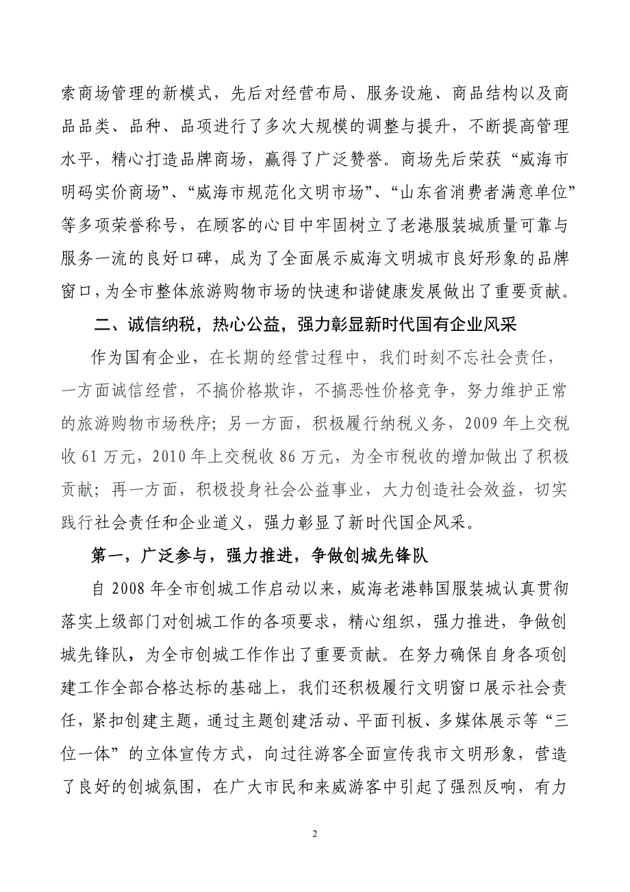 在“企业发展为了谁”体验讨论会上的汇报发言_第2页