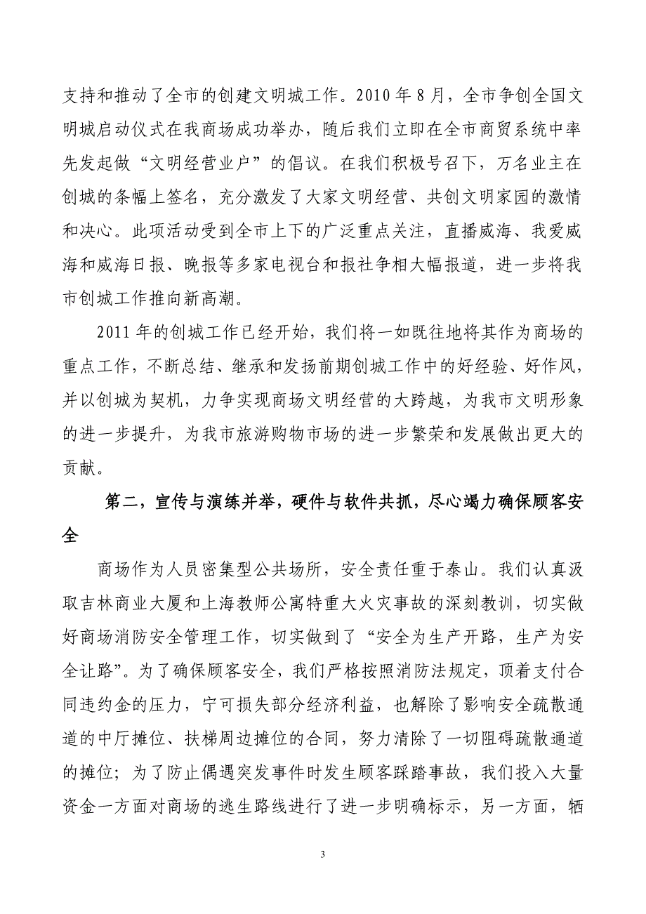 在“企业发展为了谁”体验讨论会上的汇报发言_第3页