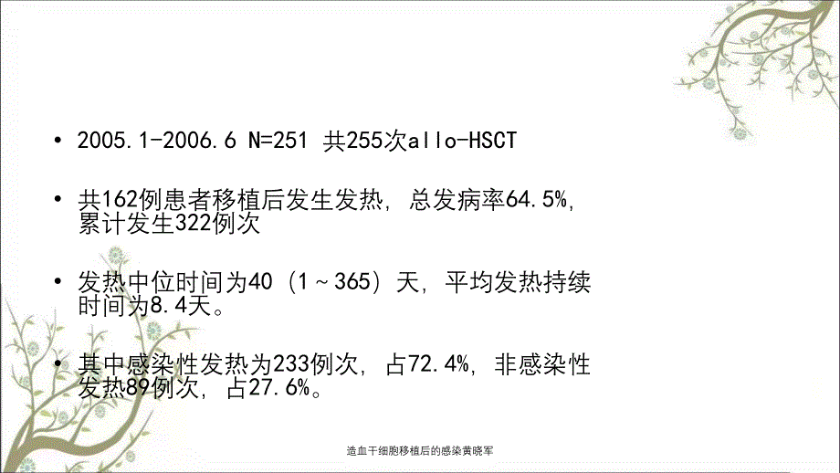 造血干细胞移植后的感染黄晓军_第4页