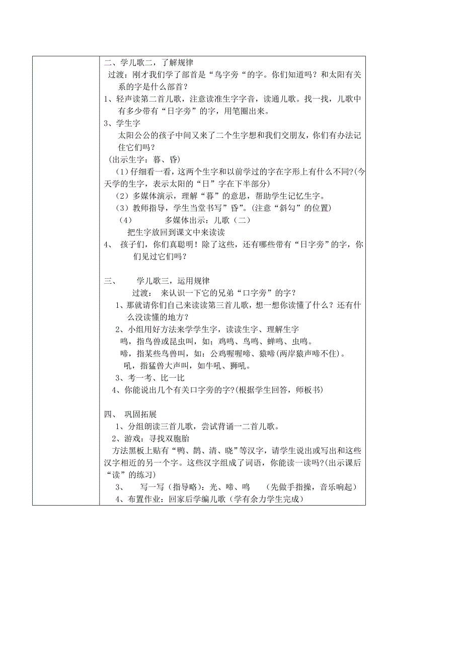 小学一年级语文下册部首歌沪教版_第2页