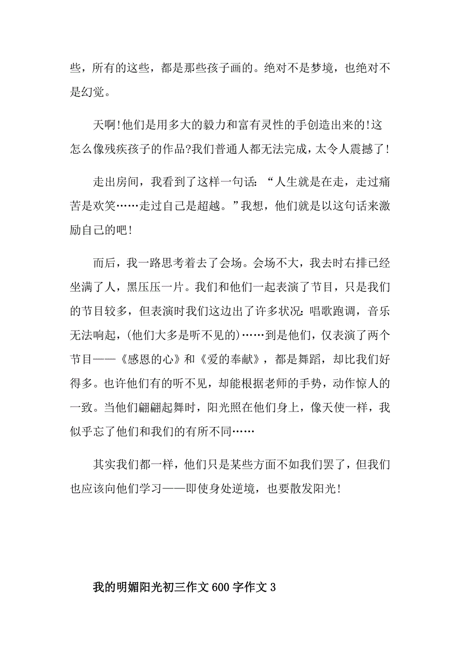 我的明媚阳光初三作文600字_第4页