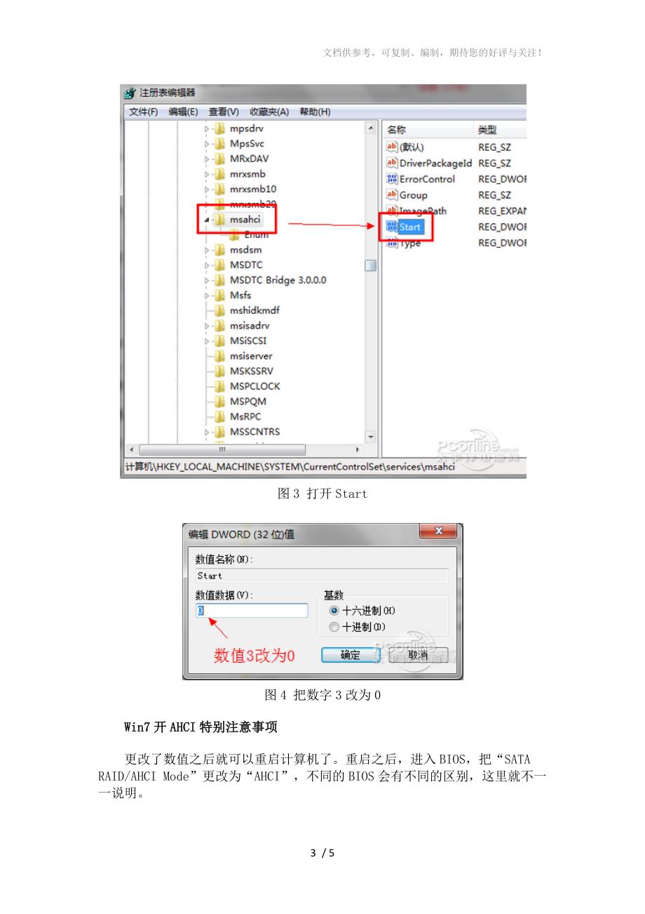 电脑硬盘提升速度_第3页