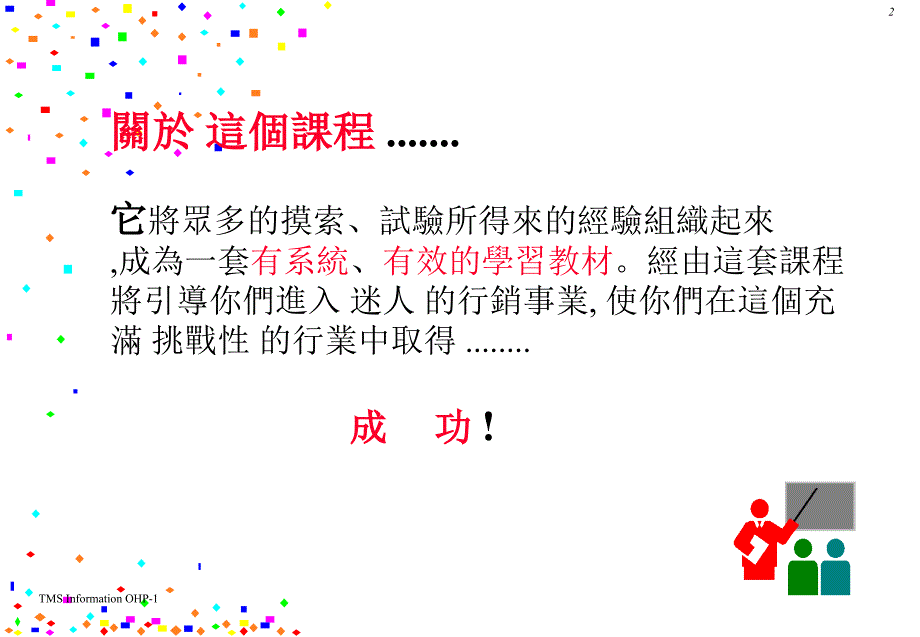 百万富翁专业销售训练_第2页