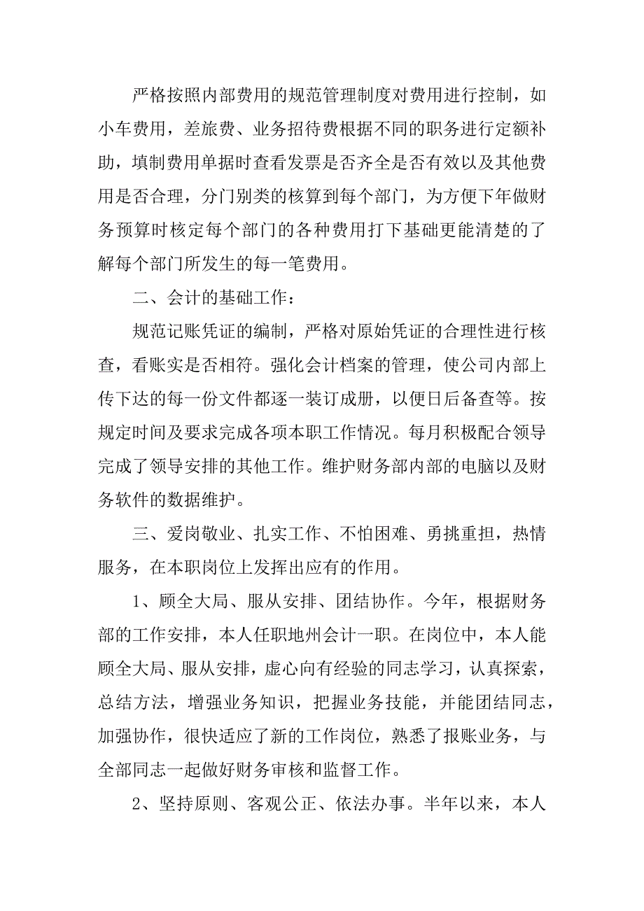 2023年财务部门半年度工作总结_第2页