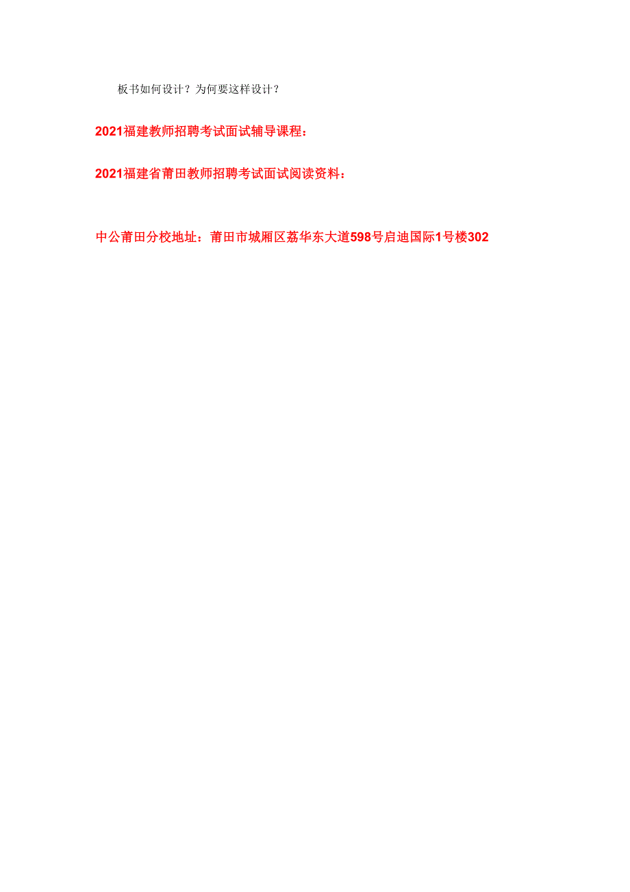 福建省莆田教师招聘考试完美说课攻略_第3页