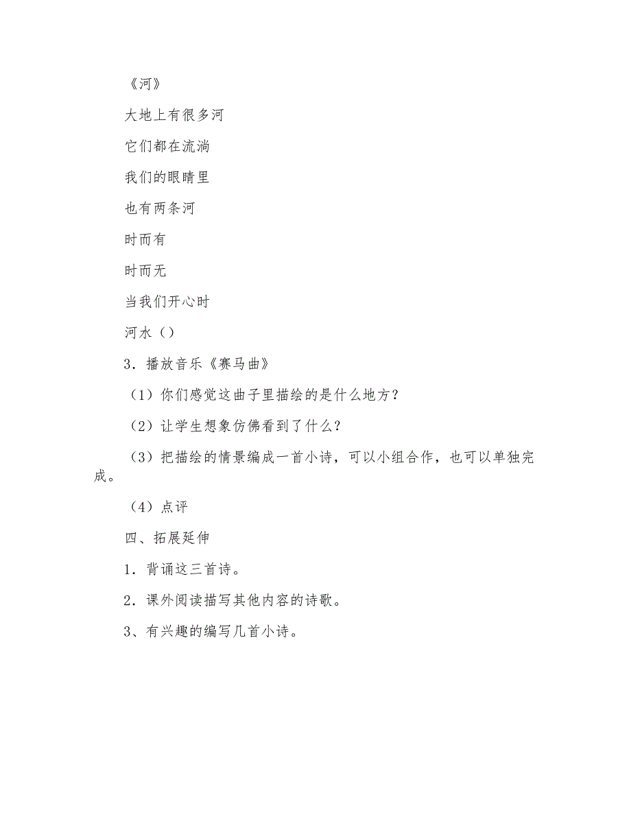 人教版小学语文《诗歌》教案_第3页