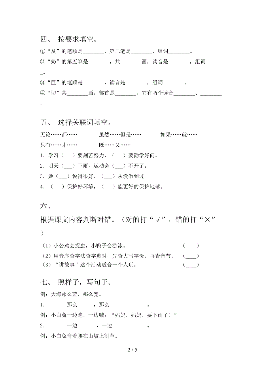 部编人教版一年级语文上册期中考试课后检测_第2页