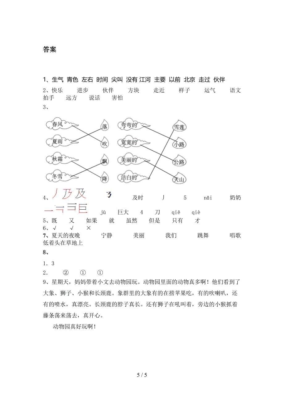 部编人教版一年级语文上册期中考试课后检测_第5页