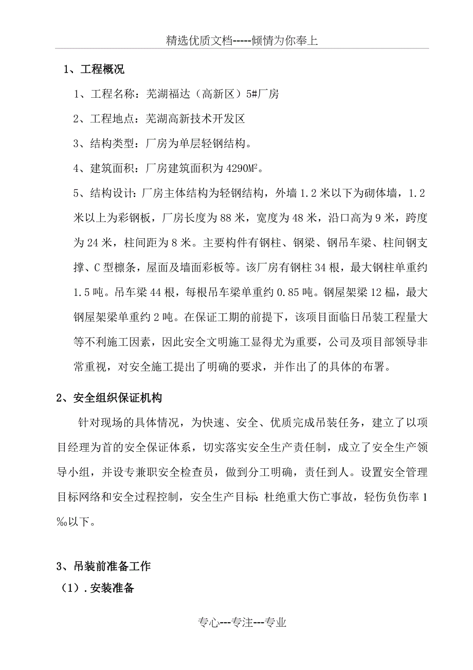 现场安全施工吊装方案5汇总_第3页