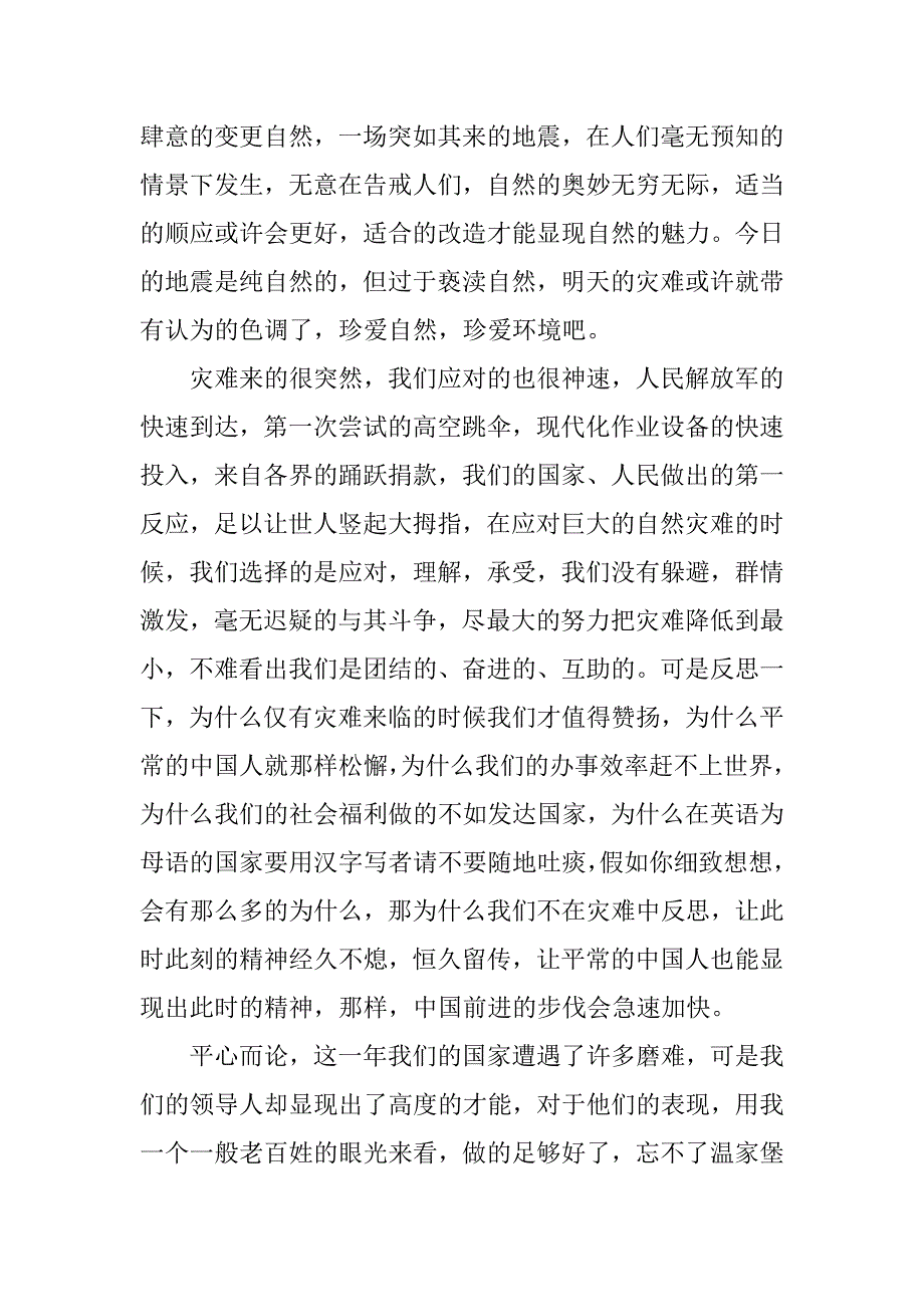 2023年最新地震作文800字【精选5篇】_第4页