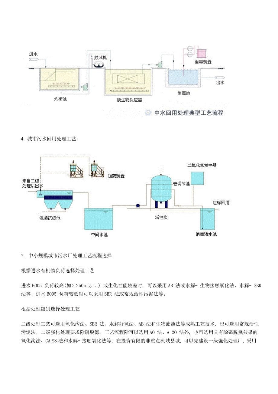 污水处理厂工艺_第5页