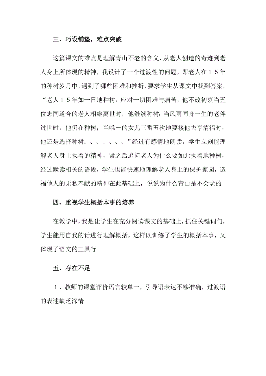 【精品模板】2023年青山不老教学反思_第2页