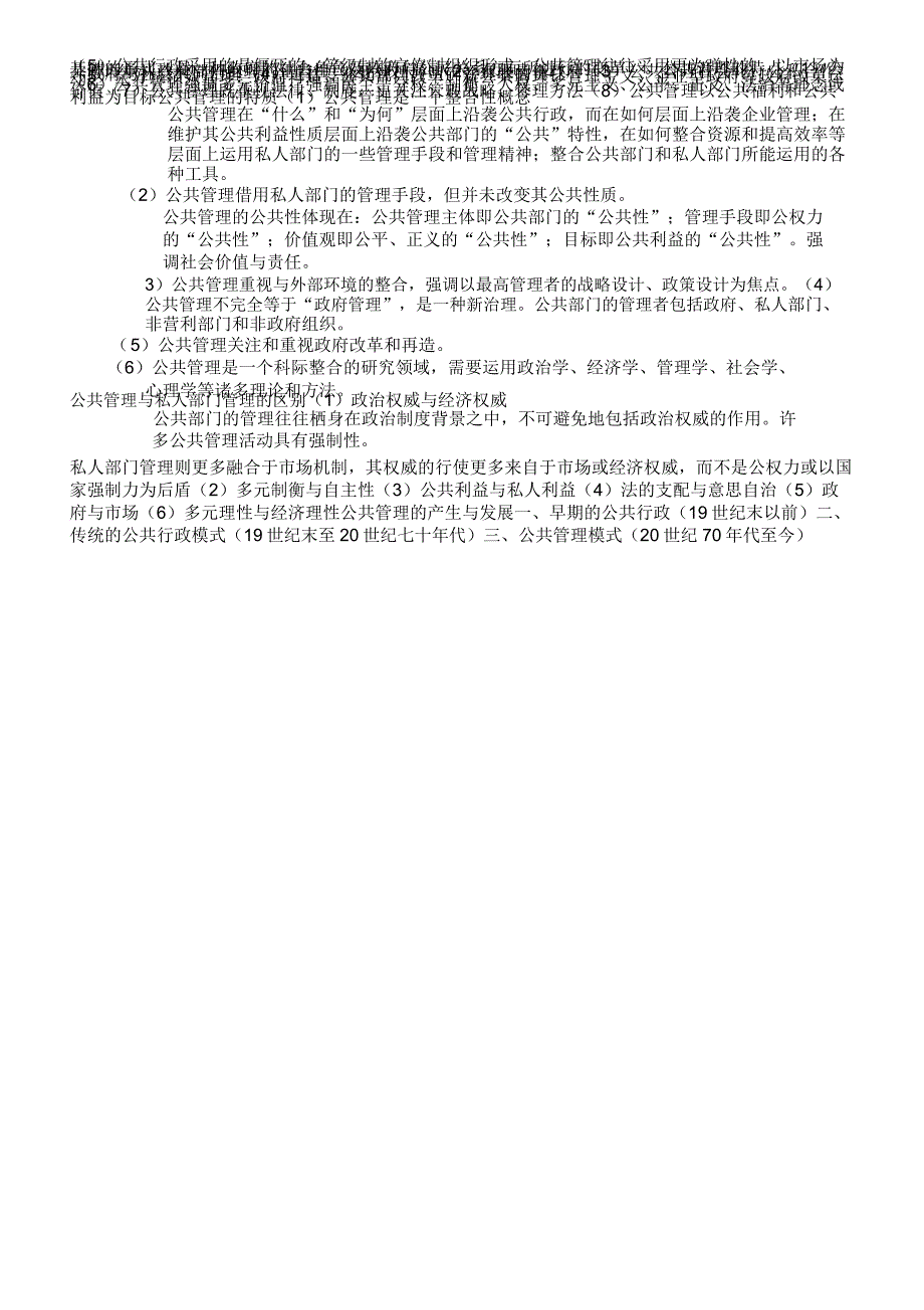 2019-2020年整理《公共管理学》重点总结-陈振明版_第2页