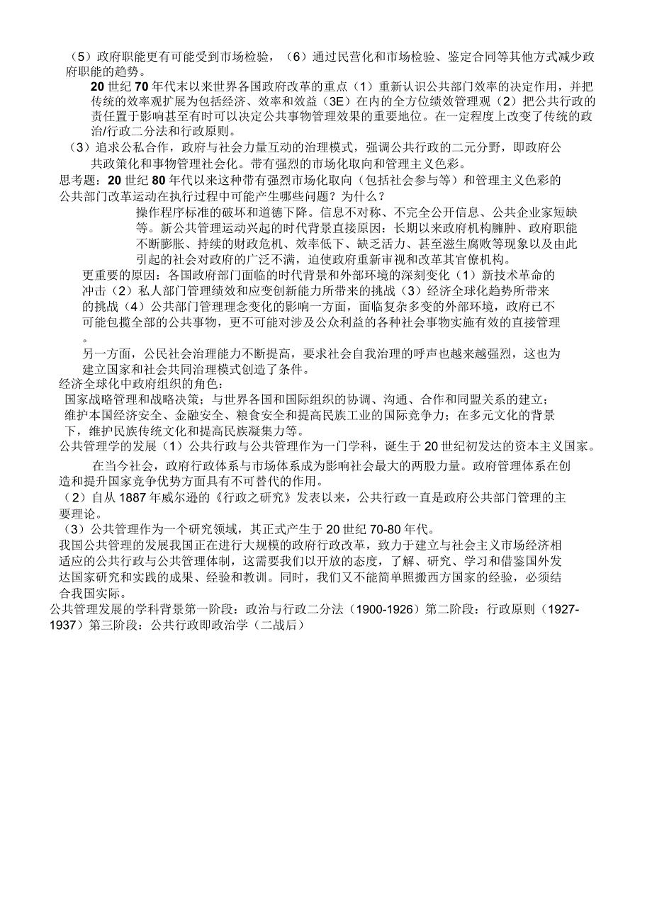 2019-2020年整理《公共管理学》重点总结-陈振明版_第4页