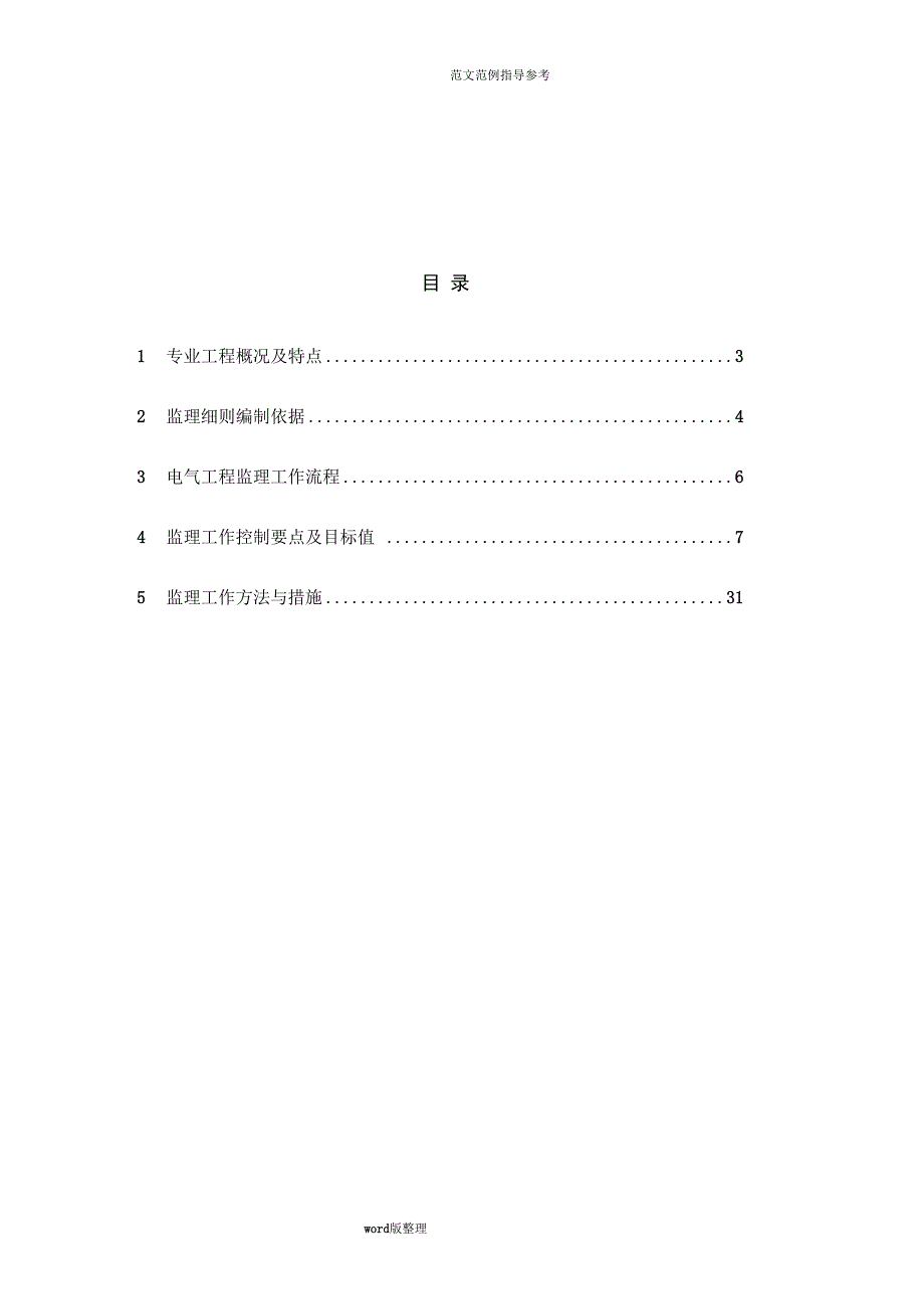 建筑电气工程监理细则_第3页