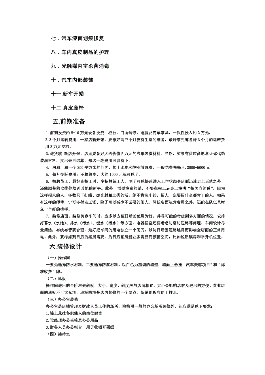 精品资料（2021-2022年收藏）汽车美容方案_第3页