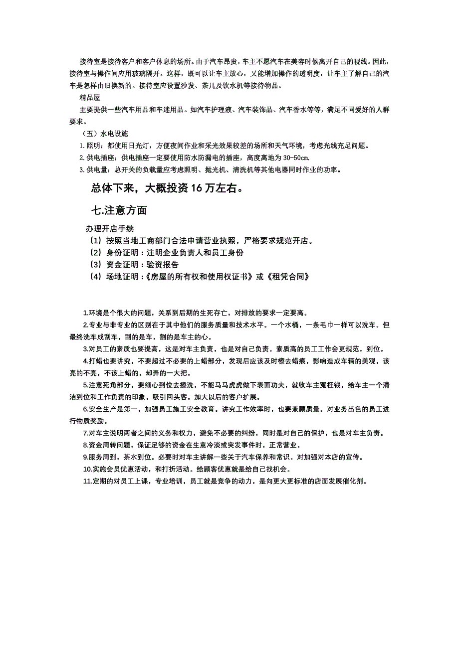 精品资料（2021-2022年收藏）汽车美容方案_第4页