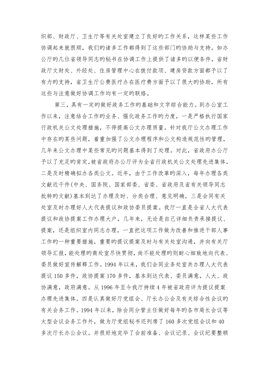 办公室反商业贿赂自查自纠报告与办公室岗位竞聘报告范文汇编_第4页