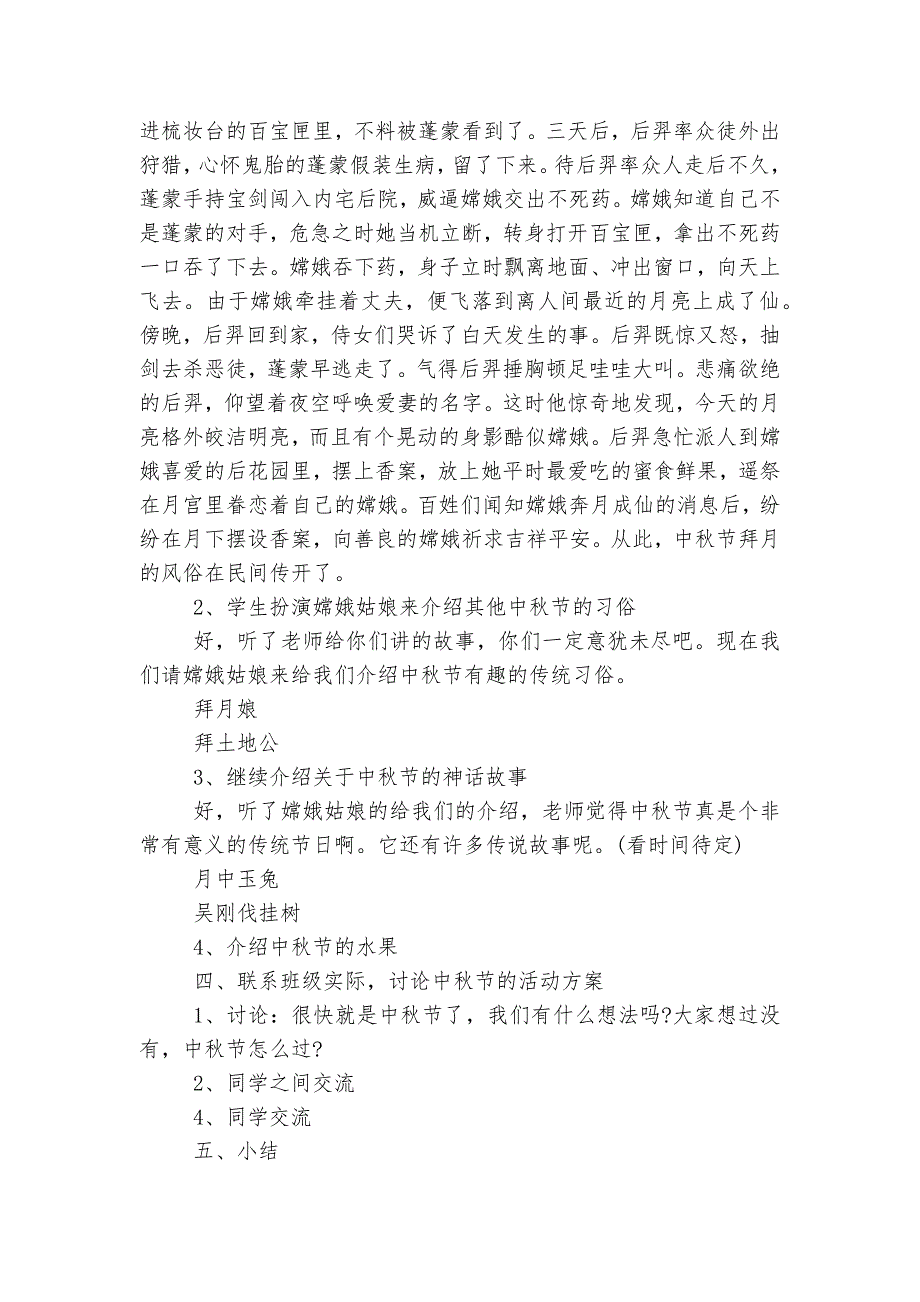 2022年中秋节主题班会最新范文模板_第2页