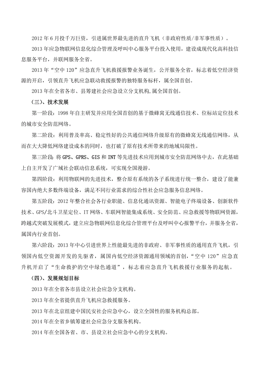 联网报警——安徽省社会应急中心分中心筹建项目介绍书_第4页