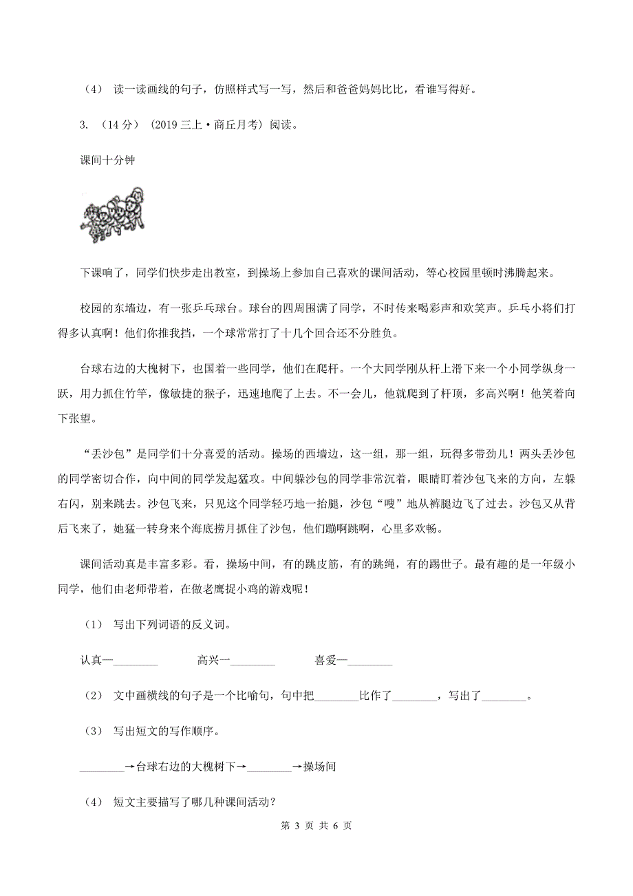 豫教版2019-2020年六年级上学期语文期末复习六C卷_第3页