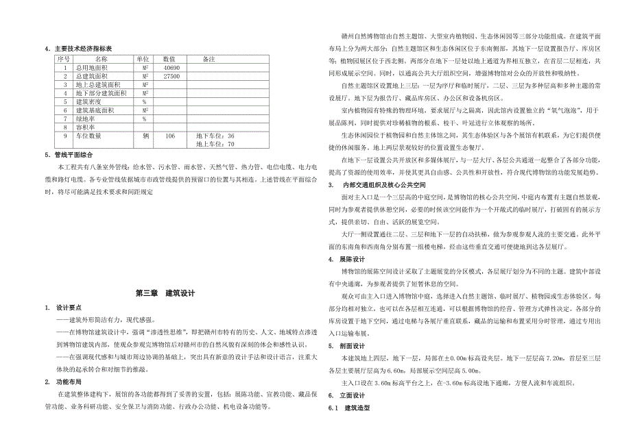 赣州自然博物馆工程建筑设计说明(共12页)_第3页