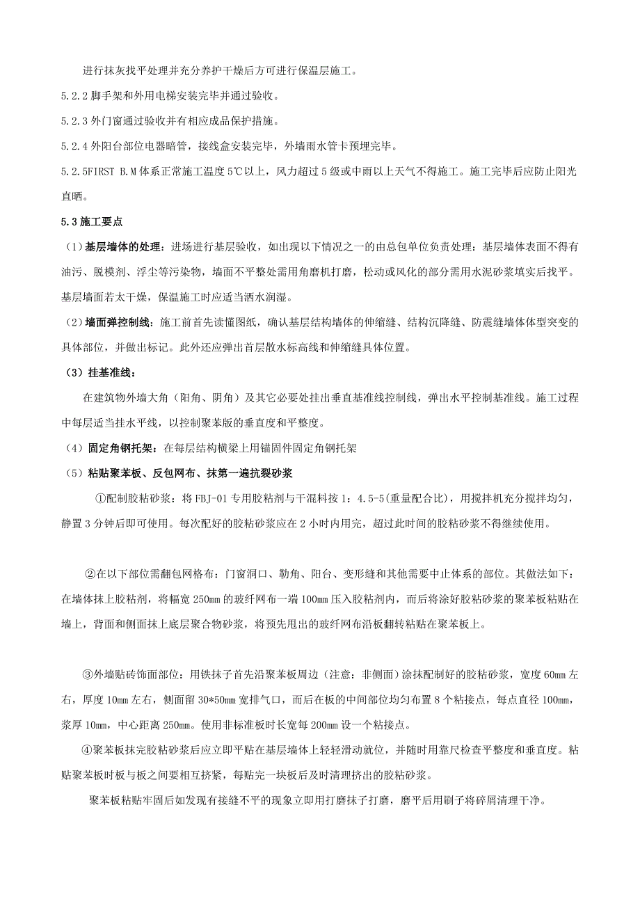 粘贴聚苯板外墙外保温施工工艺（详解)_第3页