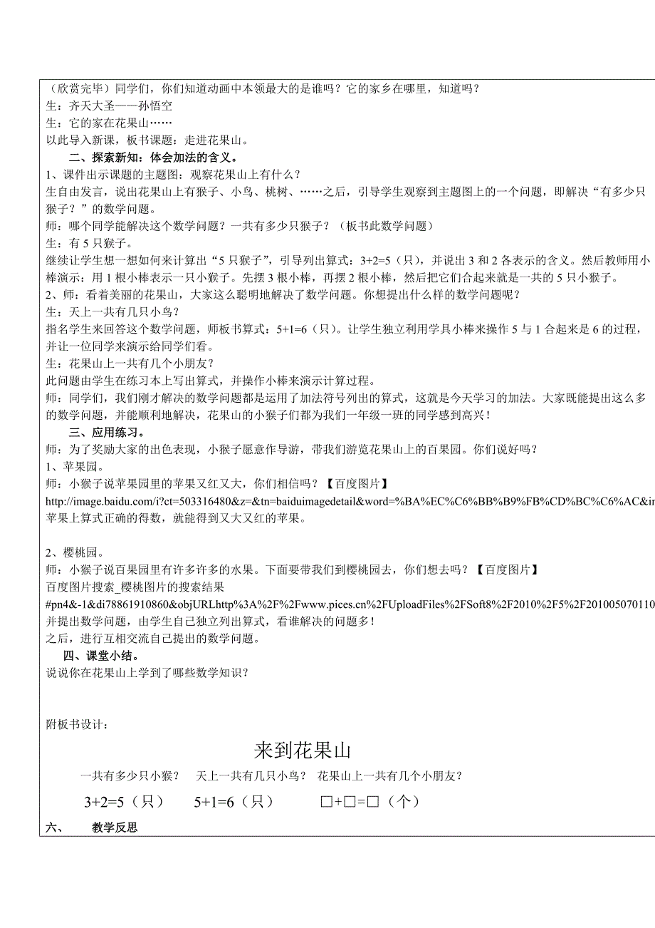 小学一级数学上册来到花果山教案_第2页