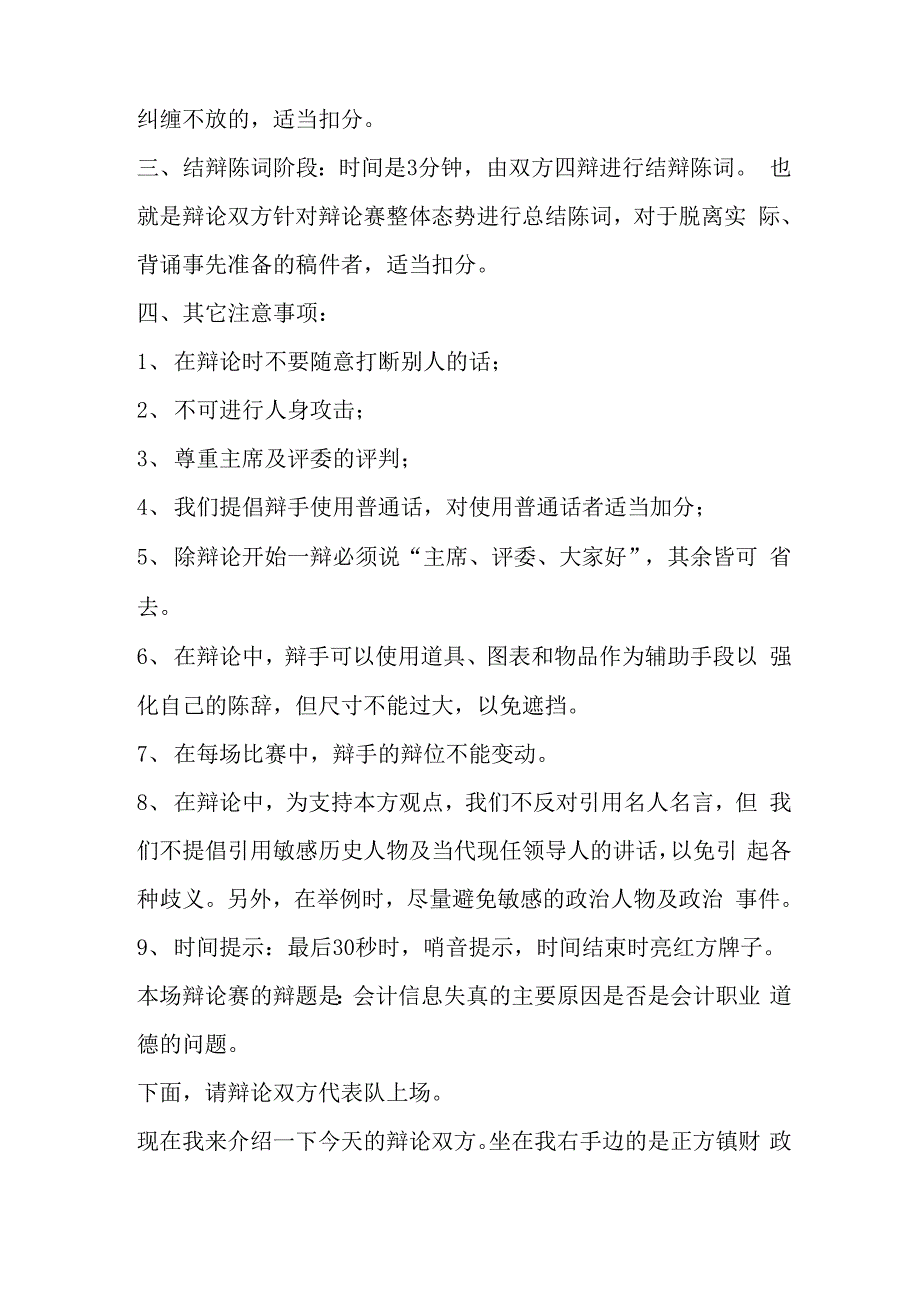 辩论赛主持词礼仪主持精品文档6页_第2页