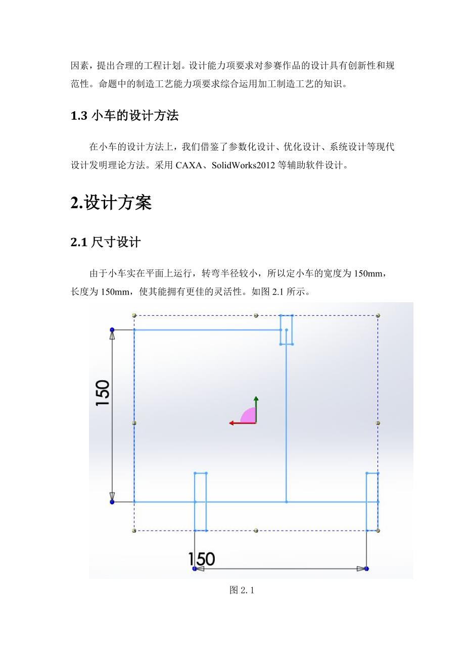 无碳小车说明书_第3页