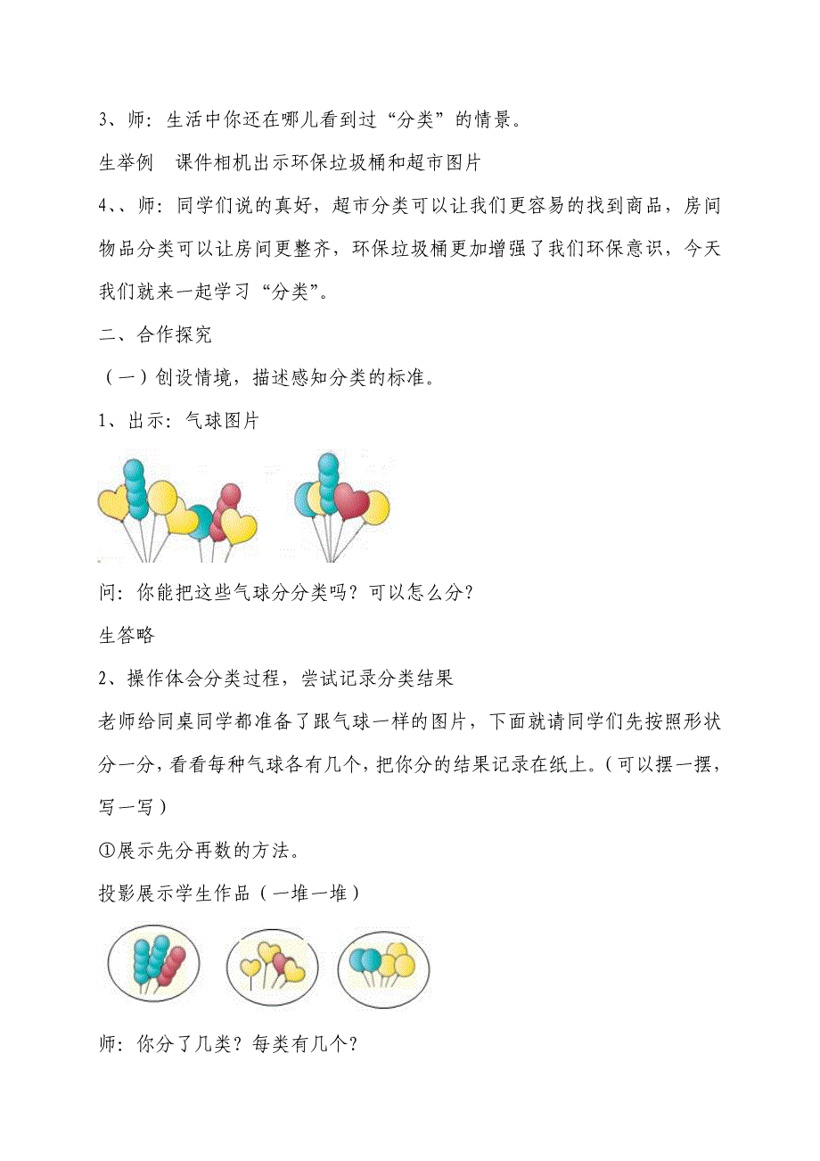 新课标人教版一年级数学下册分类与整理教学设计_第2页