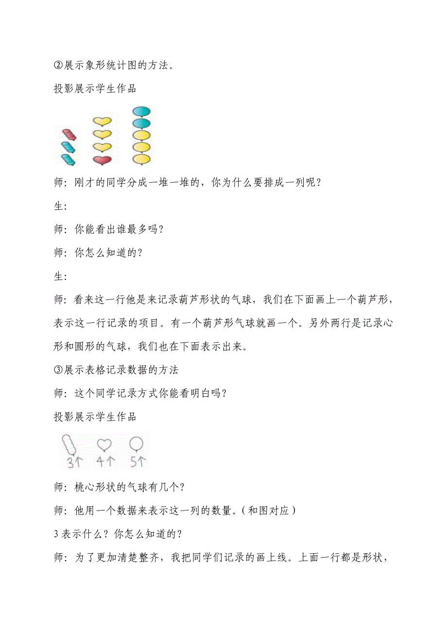 新课标人教版一年级数学下册分类与整理教学设计_第3页