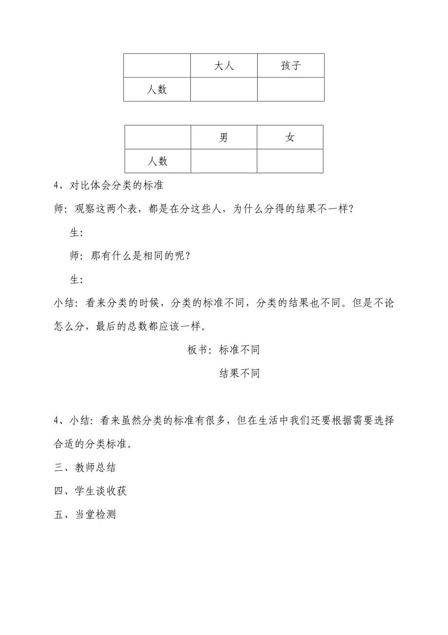 新课标人教版一年级数学下册分类与整理教学设计_第5页