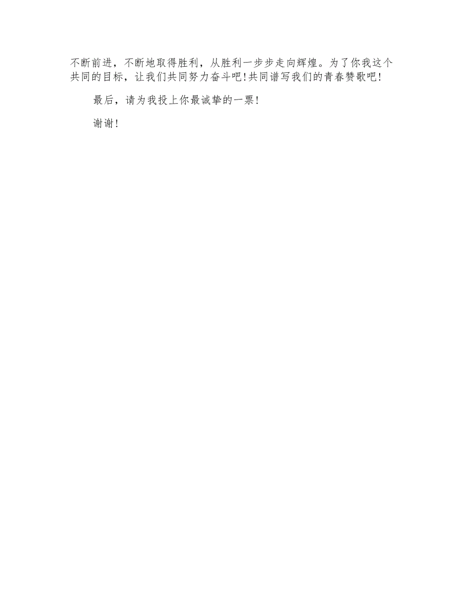 中学生竞选学生会主席演讲稿范文_第2页