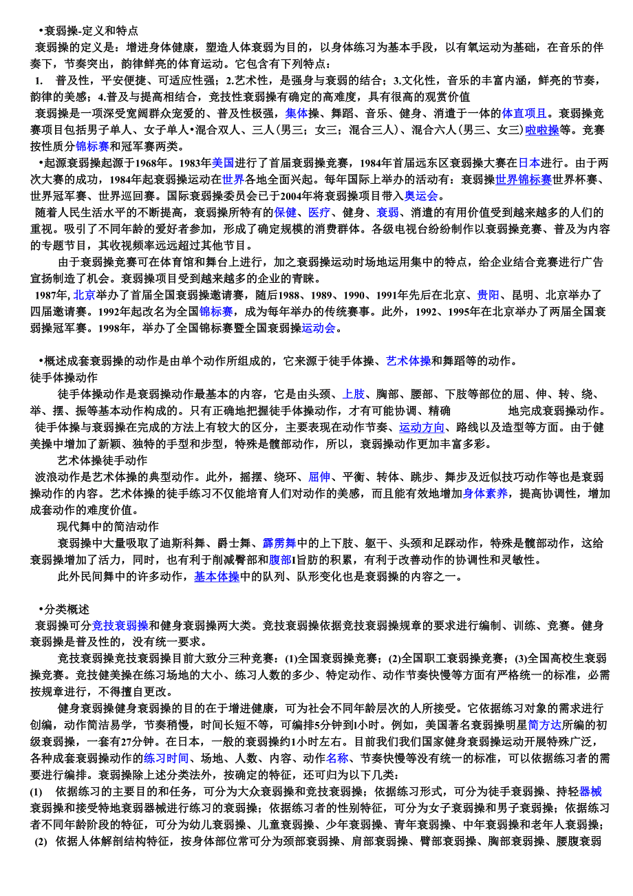 健美操基本概论_第1页