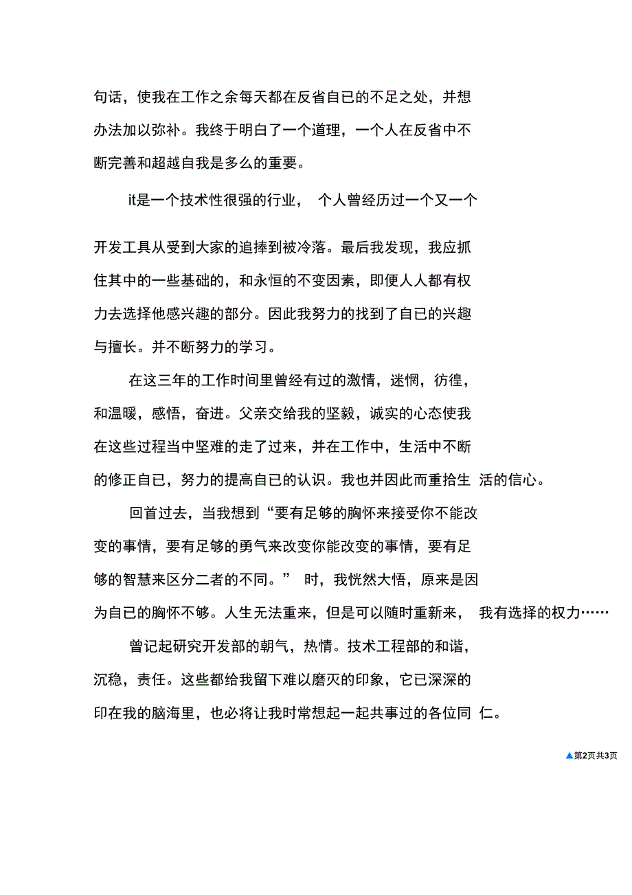 IT行业通用型辞职报告_第2页