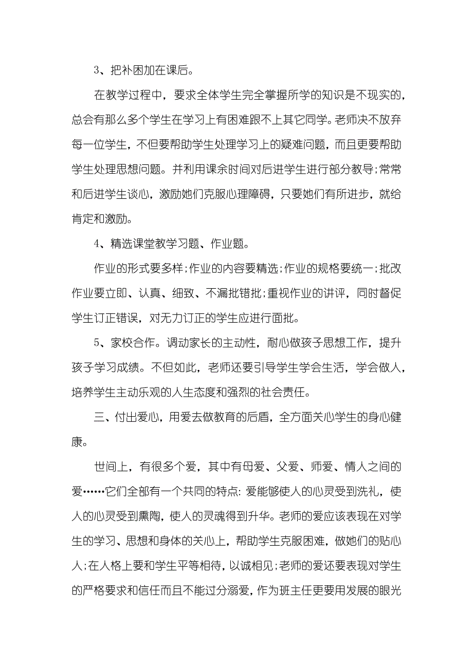 高中班主任工作计划高一班主任具体的工作计划_第3页