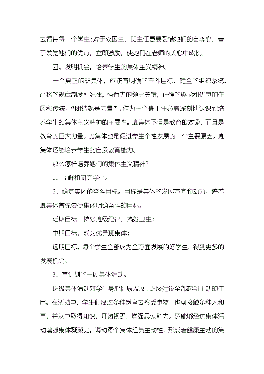 高中班主任工作计划高一班主任具体的工作计划_第4页